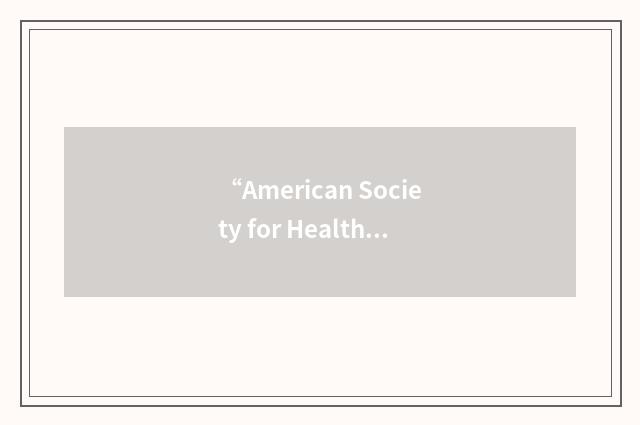 “American Society for Healthcare Environmental Services”缩略