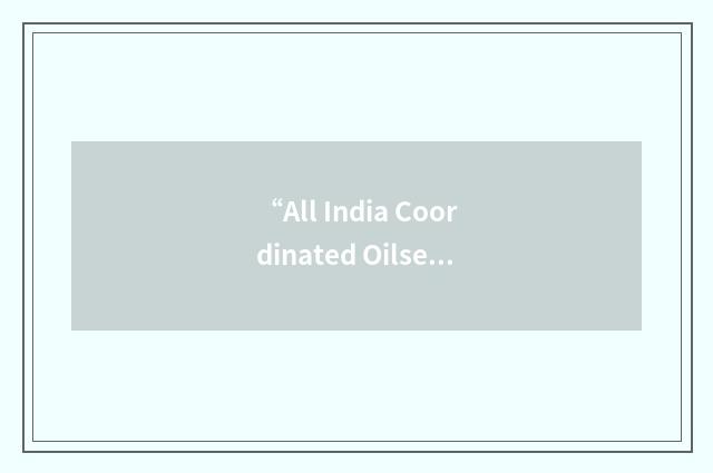 “All India Coordinated Oilseeds Research Project”缩略