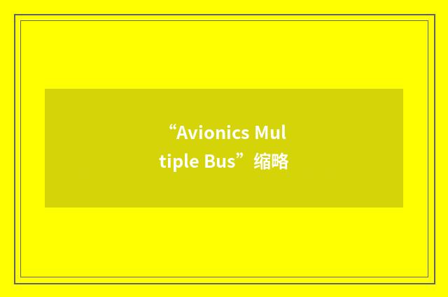 “Avionics Multiple Bus”缩略