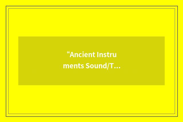 “Ancient Instruments Sound/Timbre Reconstruction Application”缩略