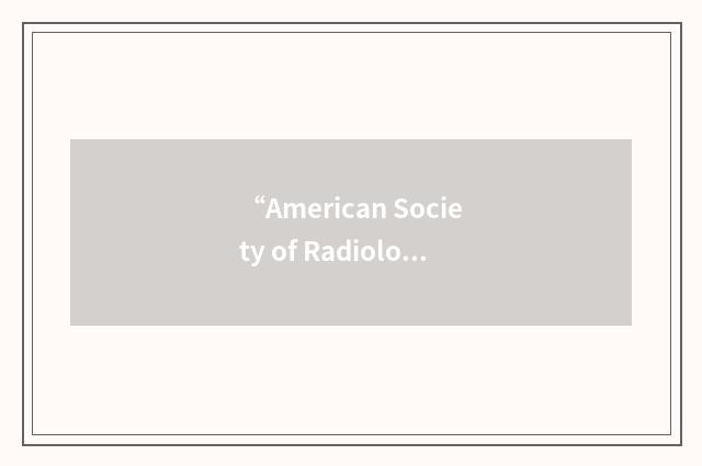 “American Society of Radiologic Technologists”缩略