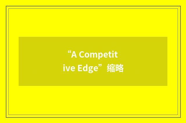 “A Competitive Edge”缩略
