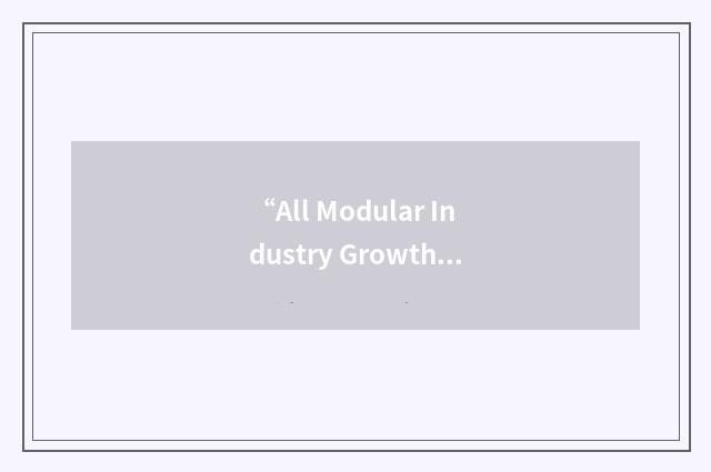 “All Modular Industry Growth Assessment”缩略