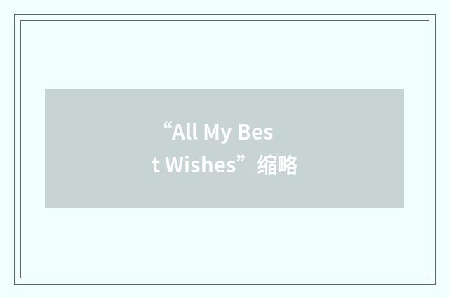“All My Best Wishes”缩略