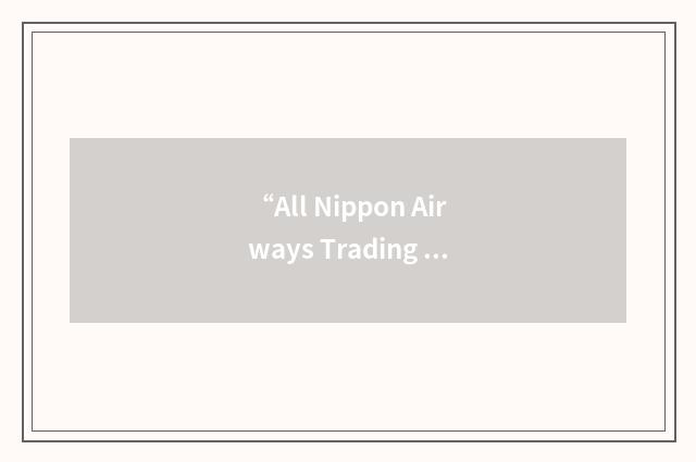 “All Nippon Airways Trading Co.”缩略