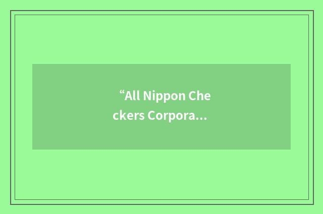 “All Nippon Checkers Corporation”缩略