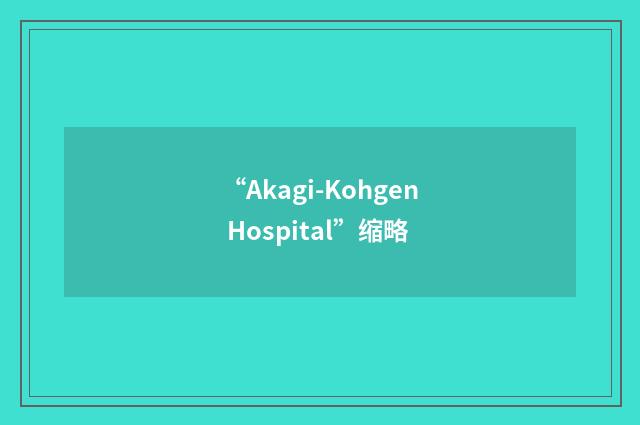 “Akagi-Kohgen Hospital”缩略