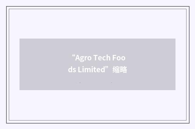 “Agro Tech Foods Limited”缩略