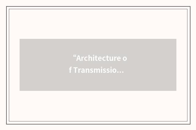 “Architecture of Transmission”缩略