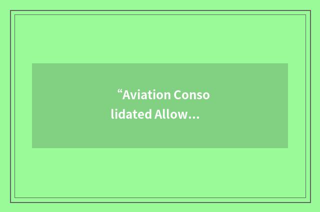 “Aviation Consolidated Allowance List”缩略