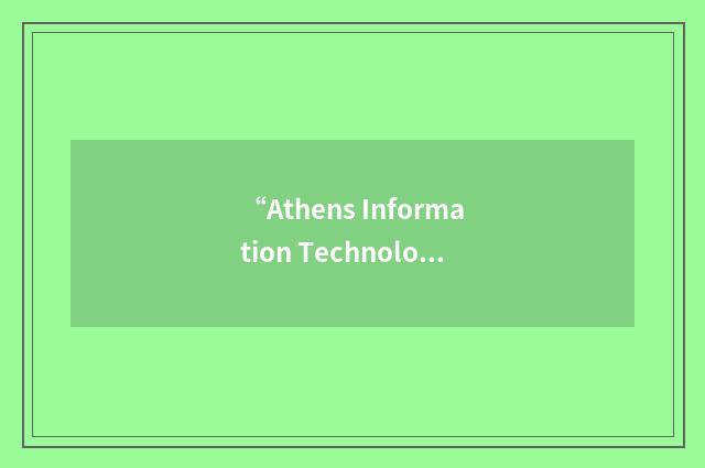“Athens Information Technology”缩略