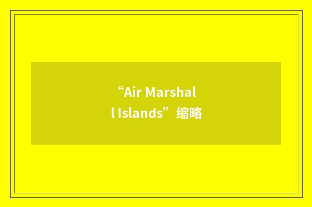 “Air Marshall Islands”缩略