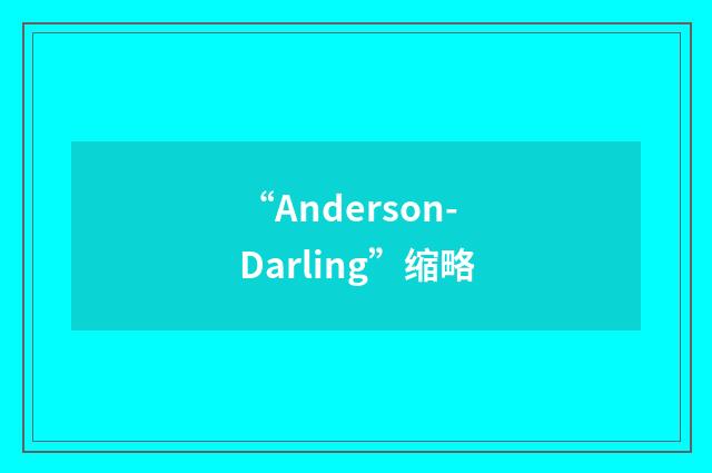 “Anderson-Darling”缩略