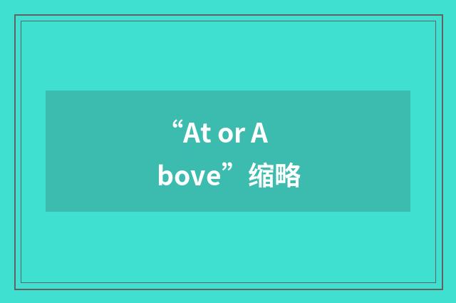 “At or Above”缩略