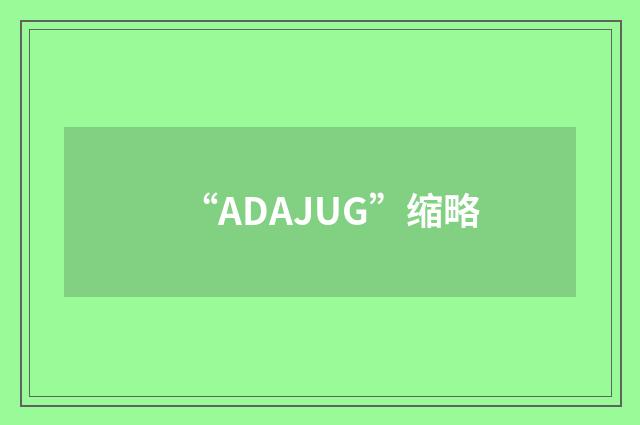 “ADAJUG”缩略