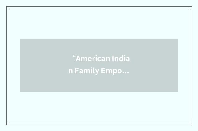 “American Indian Family Empowerment Program”缩略
