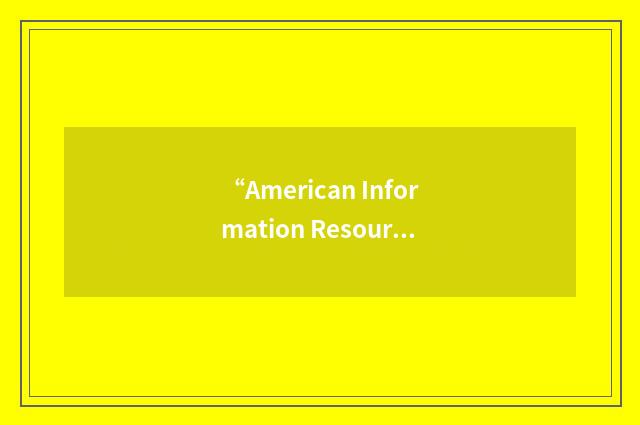 “American Information Resource Center”缩略