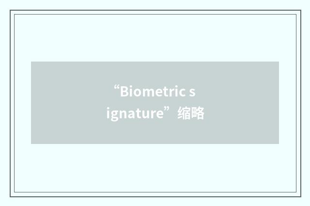 “Biometric signature”缩略
