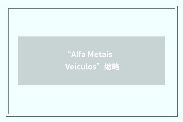 “Alfa Metais Veiculos”缩略