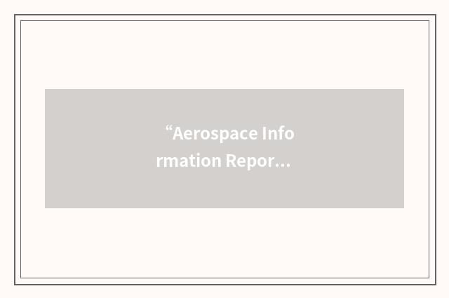 “Aerospace Information Reports”缩略