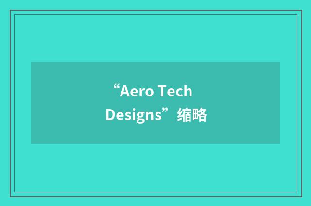 “Aero Tech Designs”缩略