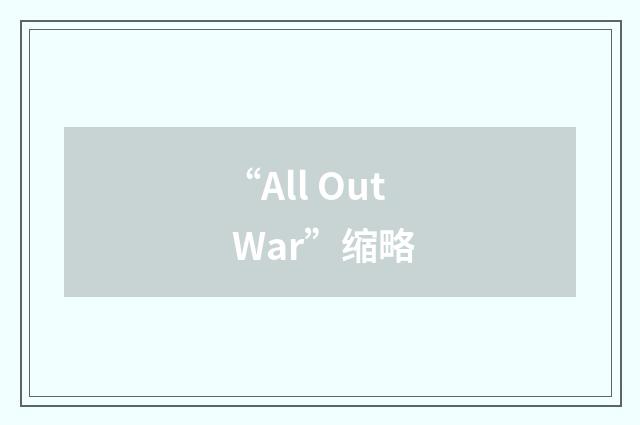 “All Out War”缩略
