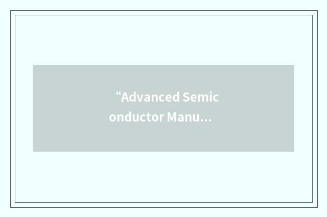 “Advanced Semiconductor Manufacturing Conference”缩略