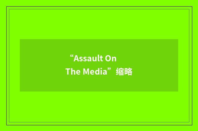 “Assault On The Media”缩略
