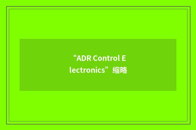 “ADR Control Electronics”缩略