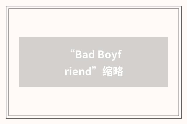 “Bad Boyfriend”缩略