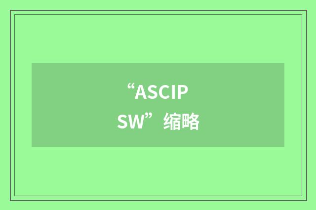 “ASCIPSW”缩略