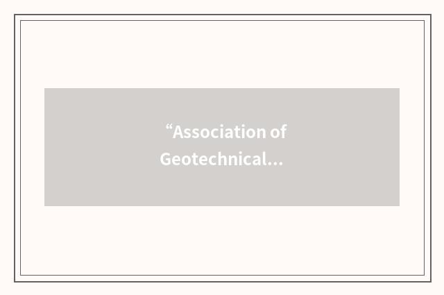 “Association of Geotechnical and Geoenvironmental Specialists”缩略