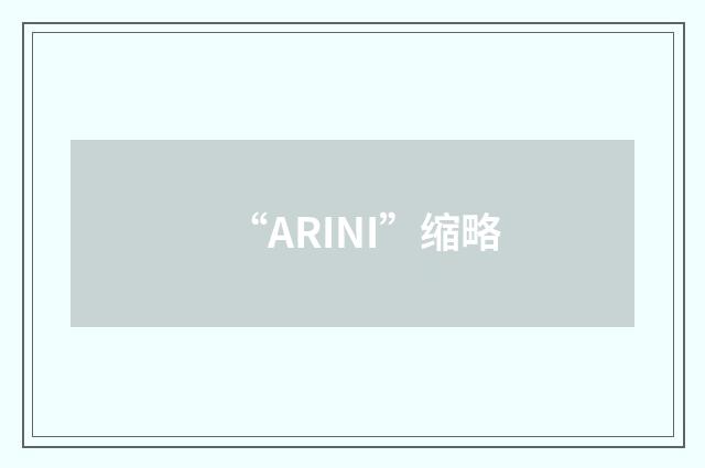 “ARINI”缩略