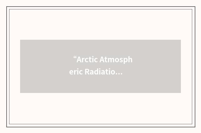 “Arctic Atmospheric Radiation and Cloud Station”缩略