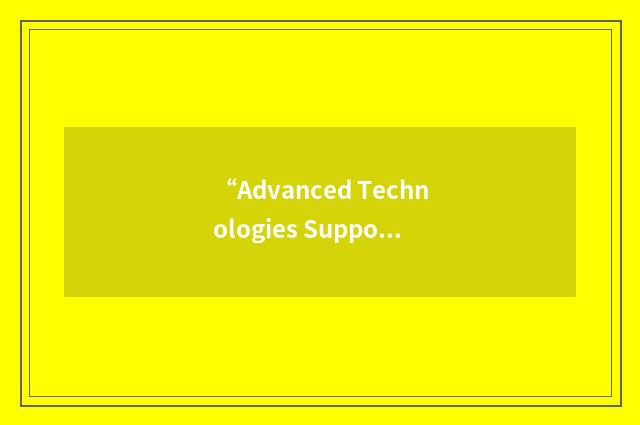 “Advanced Technologies Support Group”缩略