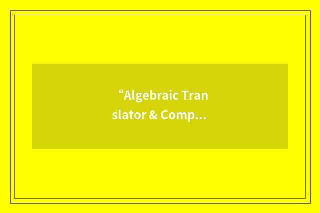 “Algebraic Translator & Compiler”缩略