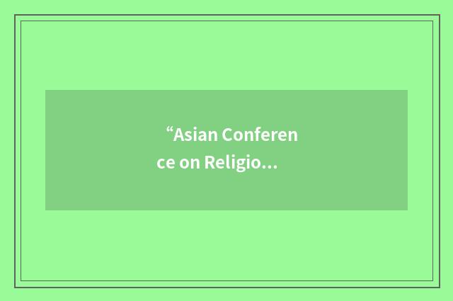 “Asian Conference on Religion and Peace”缩略