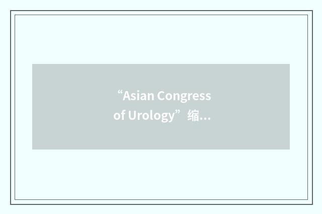 “Asian Congress of Urology”缩略