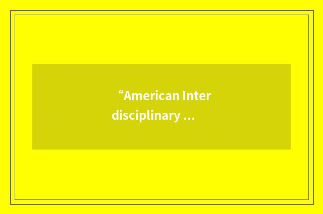 “American Interdisciplinary Studies”缩略