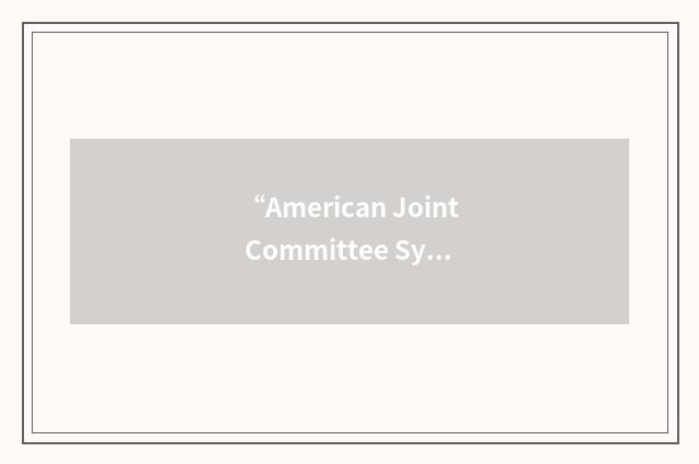“American Joint Committee System”缩略