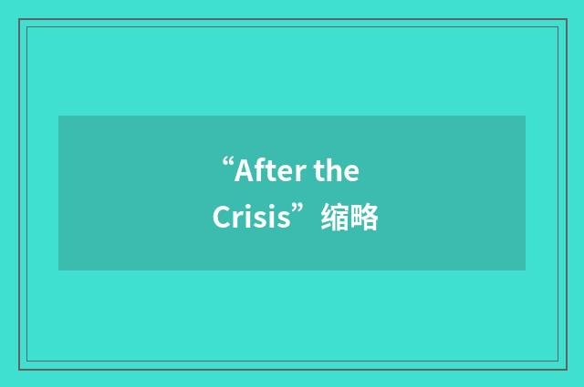 “After the Crisis”缩略
