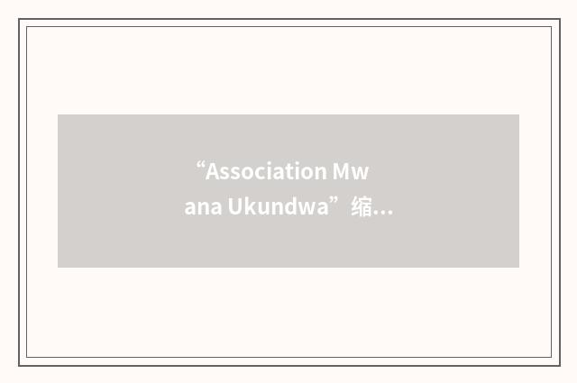 “Association Mwana Ukundwa”缩略