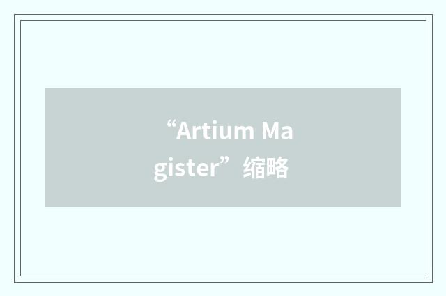“Artium Magister”缩略