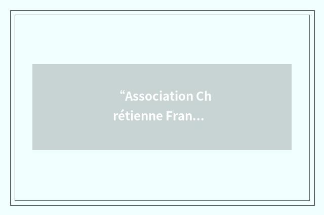“Association Chrétienne Francaise et de pays Francophones”缩略