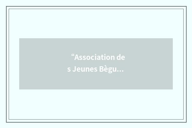“Association des Jeunes Bègues du Québec”缩略