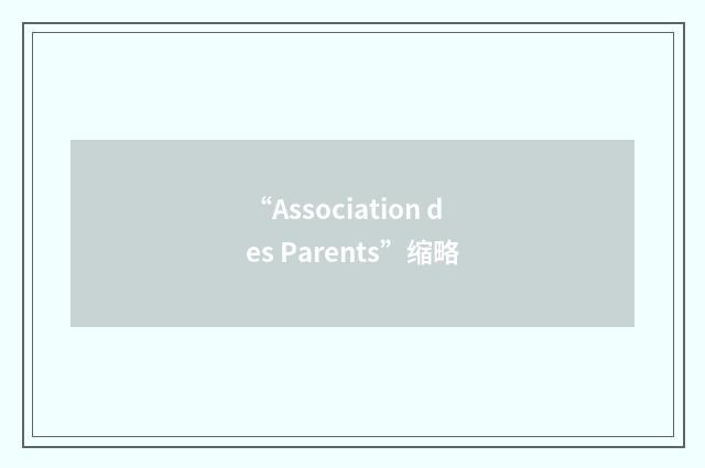 “Association des Parents”缩略