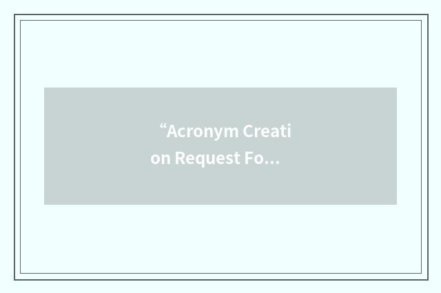 “Acronym Creation Request Form”缩略