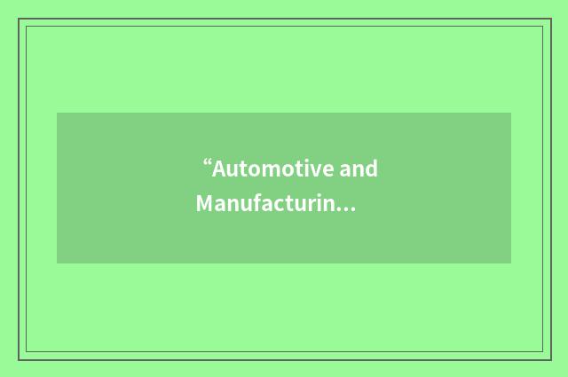 “Automotive and Manufacturing Advanced Practice”缩略