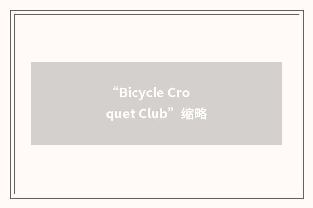 “Bicycle Croquet Club”缩略