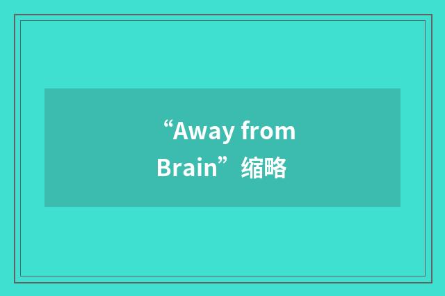 “Away from Brain”缩略